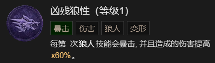 《暗黑破坏神4》瞬杀闪打狼流德鲁伊BD加点指南