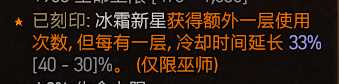《暗黑破坏神4》冰法后期怎么玩攻略