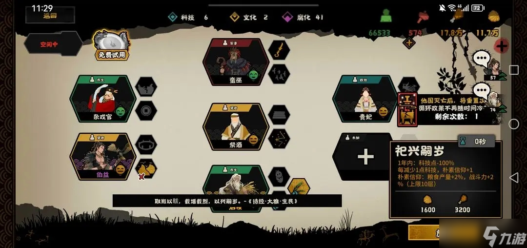 无悔华夏大禹治水通关玩法攻略
