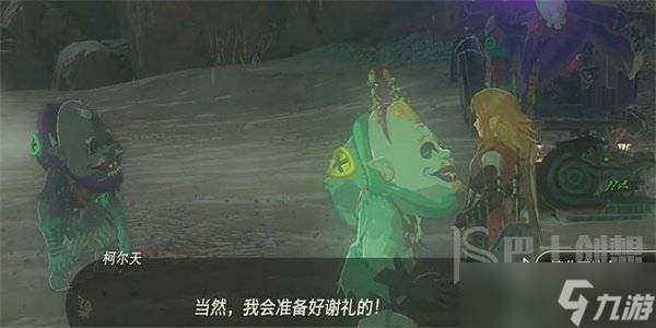 王國之淚情節(jié)挑戰(zhàn)尋找魔猶伊的遺失物怎么做 王國之淚情節(jié)挑戰(zhàn)尋找魔猶伊的遺失物攻略介紹