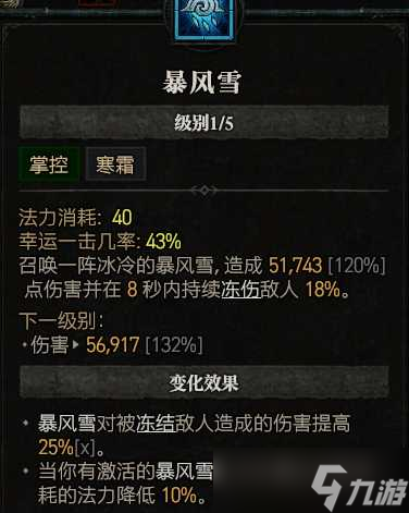 《暗黑破坏神4》冰法后期怎么玩？冰法后期加点攻略