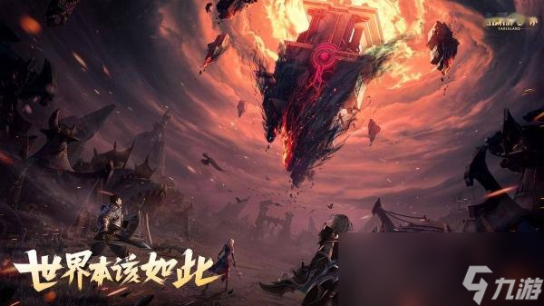 《塔瑞斯世界》卡萊安營地怎么打 卡萊安營地打法攻略