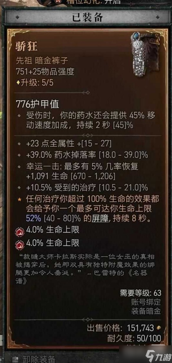《暗黑破坏神4》瞬杀闪打狼流德鲁伊BD加点指南攻略
