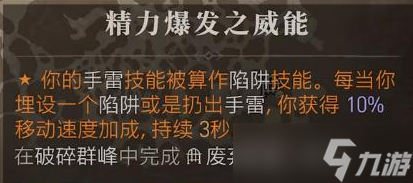 暗黑破坏神4精力爆发之威能位置