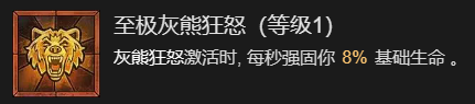 《暗黑破坏神4》瞬杀闪打狼流德鲁伊BD加点指南