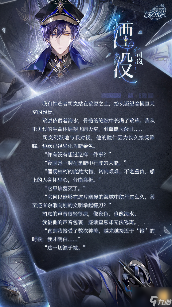 《时空中的绘旅人》司岚湮没剧情分享