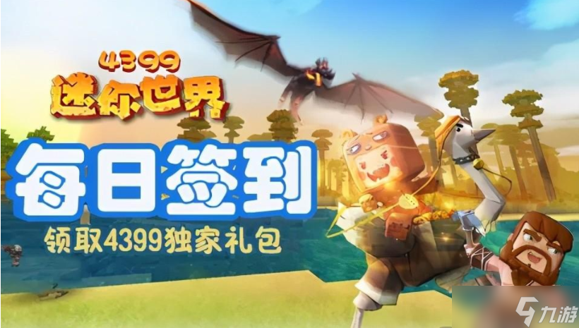 迷你世界怎么免费获得迷你币
