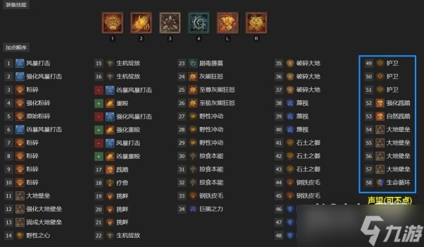 《暗黑破坏神4》粉碎德鲁伊技能配装BD推荐攻略
