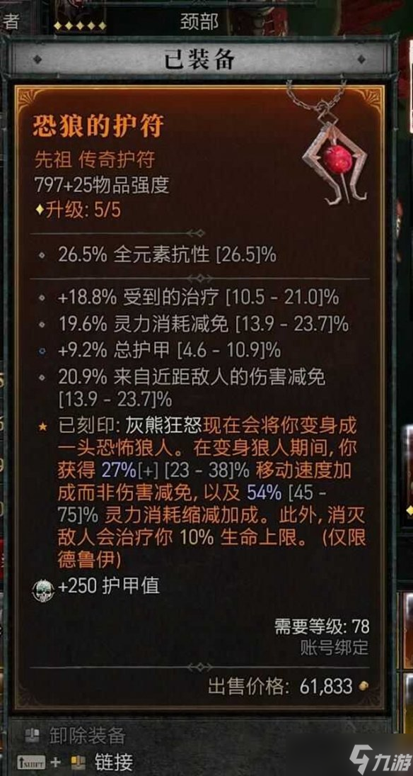 《暗黑破坏神4》瞬杀闪打狼流德鲁伊BD加点指南