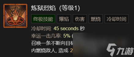 《暗黑破坏神4》火墙流法师升级加点指南