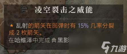 《暗黑破坏神4》凌空裂击之威能位置一览