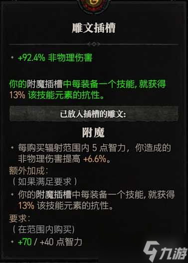 《暗黑破坏神4》冰法后期怎么玩攻略