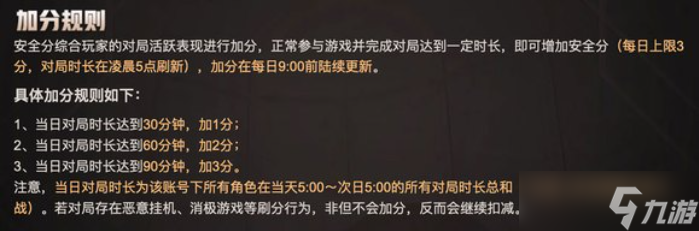 cf安全分怎么提升