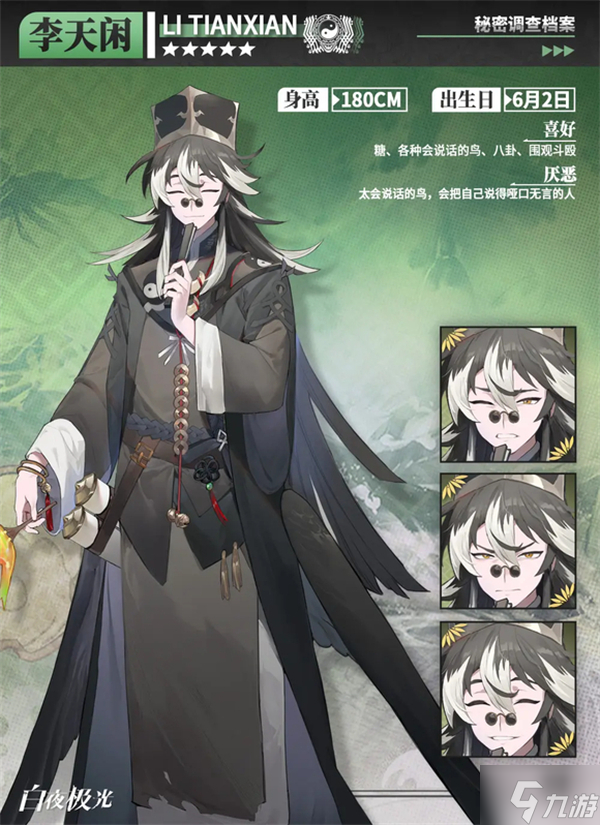 白夜极光李天闲介绍
