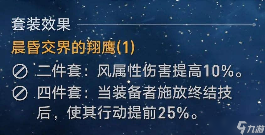 崩坏星穹铁道新手任务开始前适合谁-光锥搭配攻略