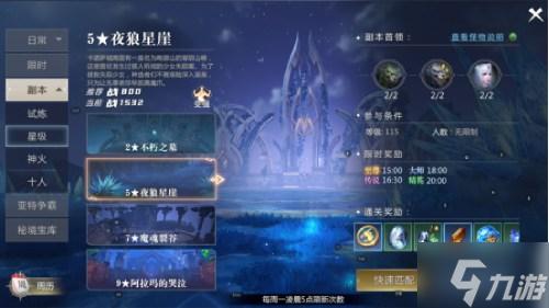 三大BOSS一击必中 《魔域手游2》五星副本攻略