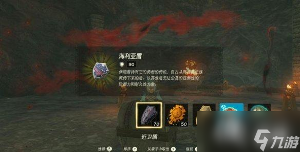 《塞尔达传说王国之泪》海利亚盾宝箱位置分享 海利亚盾在哪拿？