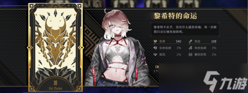 非匿名指令黎希特专属命运有什么效果？黎希特专属命运介绍