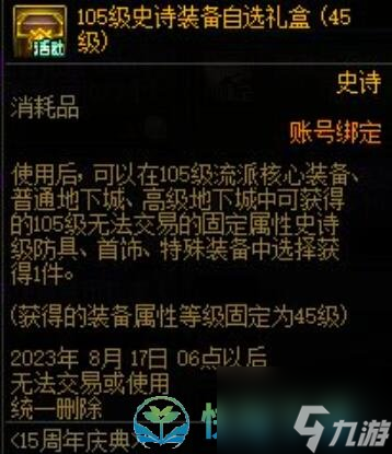 2023dnf15周年慶獎(jiǎng)勵(lì)介紹