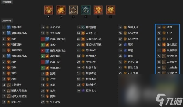 《暗黑破坏神4》粉碎德鲁伊技能配装BD推荐