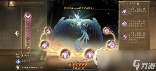 《阴阳师》契灵术印选择攻略及优先级一览