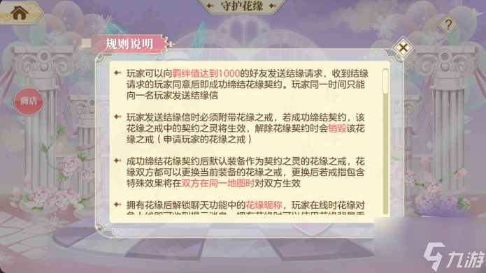 小花仙手游怎么结缘 小花仙手游结缘后玩法介绍