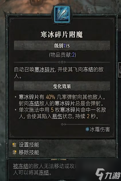 暗黑破坏神4技能附魔槽在哪 暗黑4技能附魔槽位置介绍