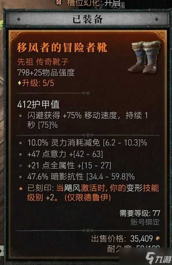 《暗黑破坏神4》瞬杀闪打狼流德鲁伊BD加点指南