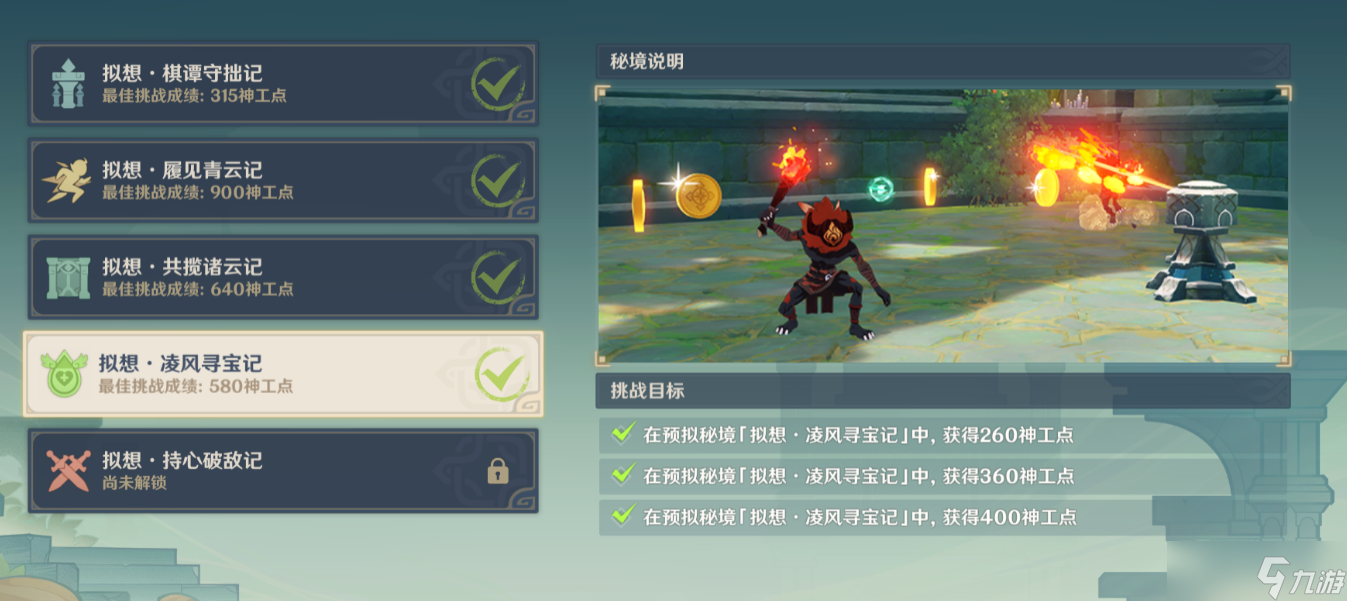 《原神》凌风寻宝记攻略流程详解