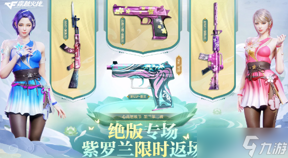 穿越火线6.17活动详细介绍