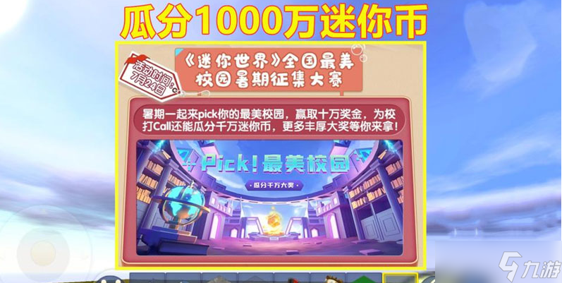 迷你世界怎么免费获得迷你币