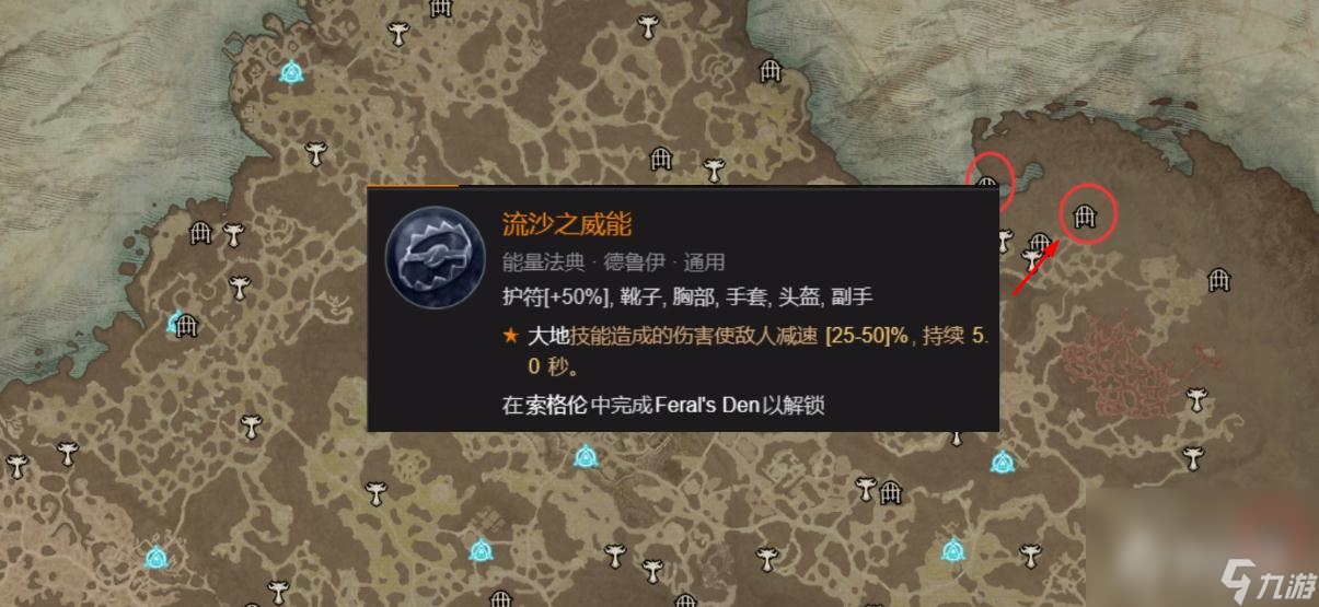 《暗黑破坏神4》流沙之威能位置介绍
