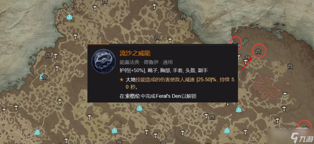 《暗黑破坏神4》流沙之威能获得方法攻略