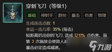 《暗黑破坏神4》快刀乱刺流九游升级加点指南