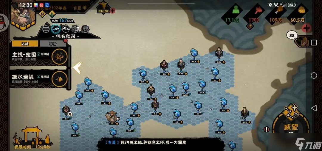无悔华夏大禹治水通关玩法攻略