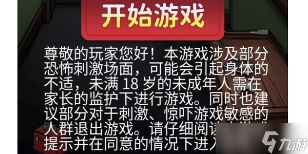 找出詭異處游戲攻略