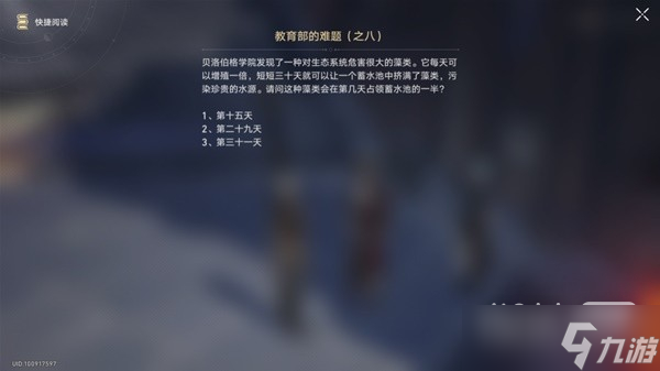 《崩坏星穹铁道》教育部的难题答案整理攻略