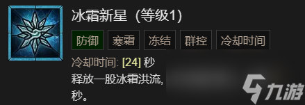 《暗黑破坏神4》火墙流法师升级加点指南