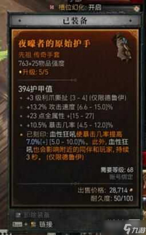 《暗黑破坏神4》瞬杀闪打狼流德鲁伊BD加点指南攻略