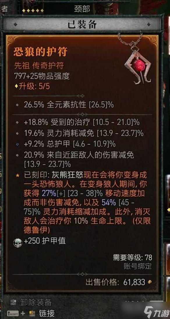 《暗黑破坏神4》瞬杀闪打狼流德鲁伊BD加点指南攻略