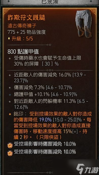 暗黑4分身战斗游侠BD玩法一览