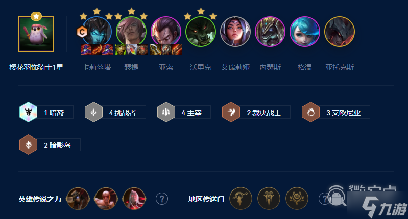 云顶之弈S9卡莉丝塔主C阵容怎么玩