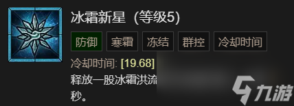 《暗黑破坏神4》寒冰碎片流法师升级指南
