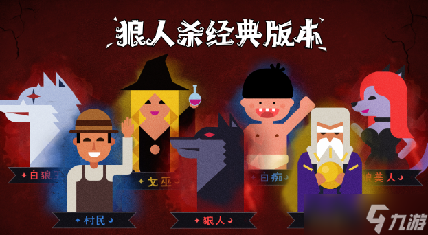 狼人杀好人如何听发言找狼
