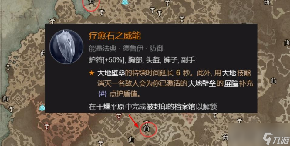 《暗黑破壞神4》療愈石之威能位置介紹