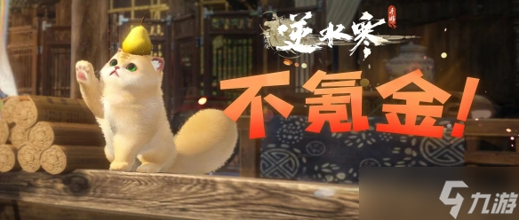 《逆水寒》首创元宇宙广告模式，吉利中国星成为首席植入品牌