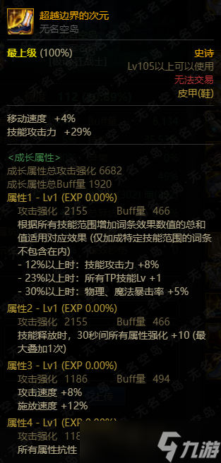 DNF除了攻速鞋之外的选择介绍