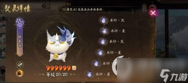 《阴阳师》契灵术印选择攻略及优先级一览