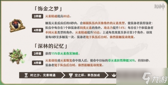 《原神》艾尔海森圣遗物推荐 圣遗物怎么选？