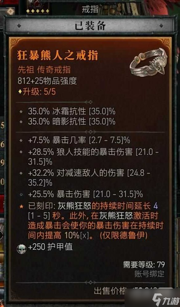 《暗黑破坏神4》瞬杀闪打狼流德鲁伊BD加点指南攻略